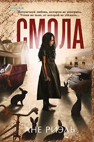 Купить Смола — Фото №1
