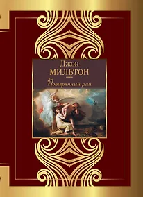 Купить Потерянный рай — Фото №1