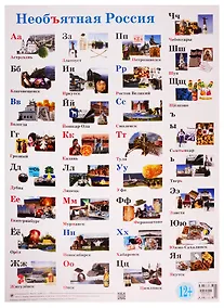 Купить Плакат Необъятная Россия — Фото №1