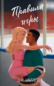 Купить Правила игры (#2) — Фото №1