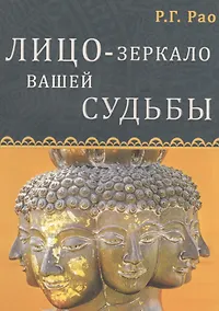 Купить Лицо - зеркало вашей судьбы — Фото №1