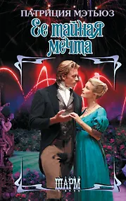 Купить Ее тайная мечта — Фото №1