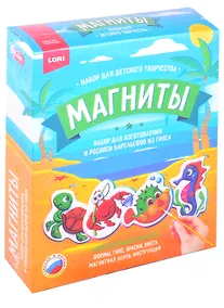 Купить Магниты из гипса "Подводный мир" — Фото №1