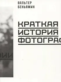 Купить Краткая история фотографии — Фото №1