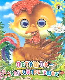 Купить Петушок-золотой гребешок — Фото №1