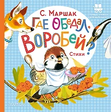 Купить Где обедал, воробей? — Фото №1