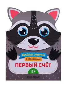 Купить Первый счет — Фото №1