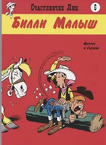 Купить Билли Малыш — Фото №1