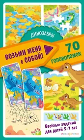 Купить Динозавры — Фото №1