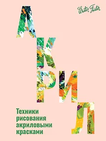 Купить Акрил — Фото №1