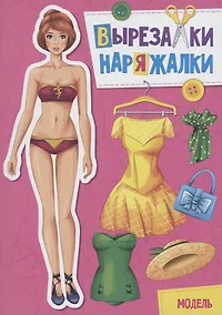 Купить ВЫРЕЗАЛКА-НАРЯЖАЛКА. МОДЕЛЬ — Фото №1