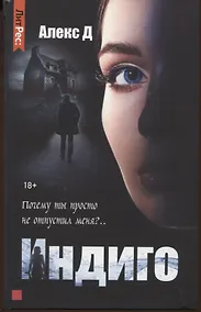 Купить Индиго — Фото №1