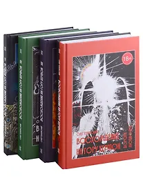 Купить Комплект Восхождение на гору Хермон. 5 частей (4 книги) — Фото №1