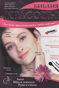 Купить Библия красоты — Фото №1
