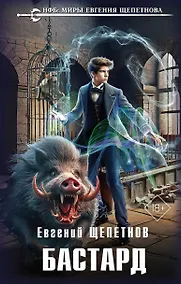 Купить Бастард — Фото №1