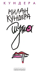 Купить Шутка — Фото №1