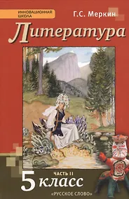 Купить Литература. 5 класс. Учебник. В 2-х частях. Часть 2 — Фото №1