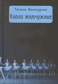 Купить Капли жемчужные — Фото №1