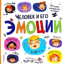 Купить Человек и его эмоции — Фото №1