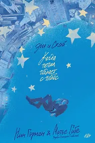 Купить Эш и Скай. Когда пепел падает с небес — Фото №1