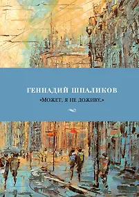 Купить "Может, я не доживу..." — Фото №1