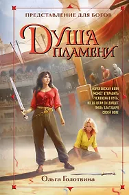 Купить Душа пламени — Фото №1