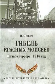 Купить Гибель красных Моисеев — Фото №1