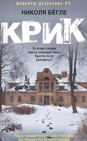 Купить Крик — Фото №1