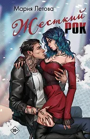 Купить Жесткий рок — Фото №1