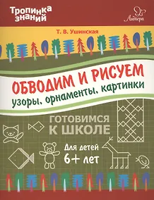 Купить Обводим и рисуем узоры,орнаменты,картинки — Фото №1