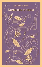 Купить Камерная музыка — Фото №1