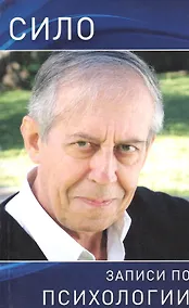 Купить Записи по психологии: Психология I, II, III, IV — Фото №1