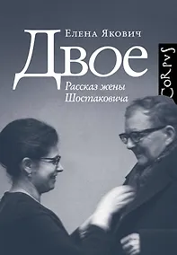 Купить Двое — Фото №1