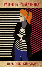 Купить Игры небожителей — Фото №1