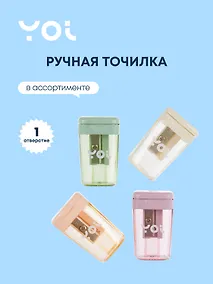 Купить Точилка Yoi, Inspiration series — Фото №1