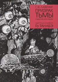 Купить Призрак тьмы — Фото №1