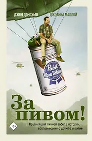 Купить За пивом! — Фото №1