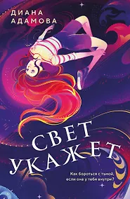 Купить Свет укажет — Фото №1