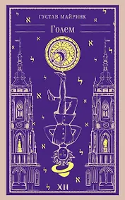 Купить Голем — Фото №1