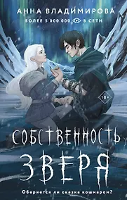 Купить Собственность зверя — Фото №1