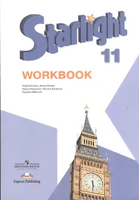 Купить Английский язык. 11 класс. Рабочая тетрадь — Фото №1
