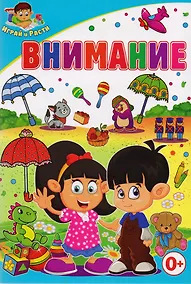 Купить Внимание — Фото №1