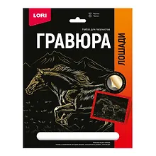 Купить Гравюра с металлическим эффектом золото. Лошади "Мустанг" — Фото №1