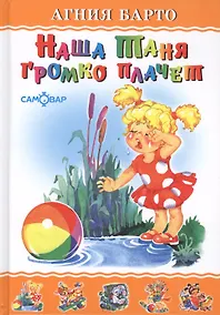 Купить Наша Таня громко плачет — Фото №1