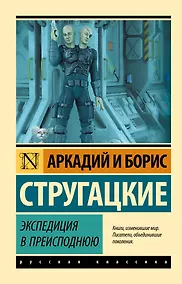 Купить Экспедиция в преисподнюю — Фото №1