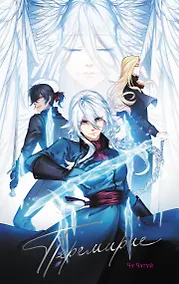 Купить Перемирие — Фото №1