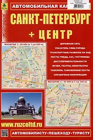 Купить Санкт-Петербург + Центр. Автомобильная карта — Фото №1