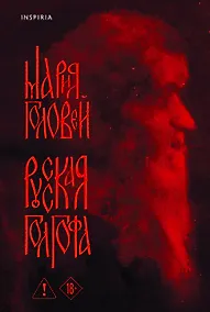 Купить Русская Голгофа — Фото №1