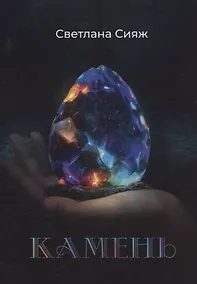Купить Камень — Фото №1