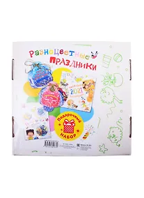 Купить Подарочный набор "Разноцветные праздники" — Фото №1